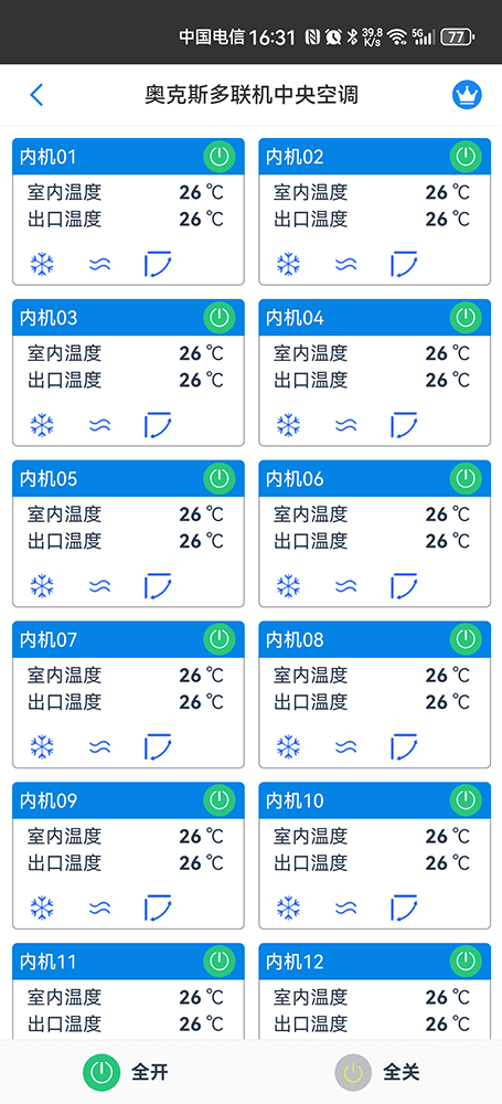奥克斯多联机空调远程控制主页界面1