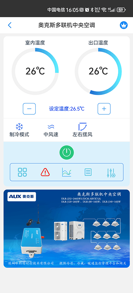 奥克斯多联机空调远程控制主页界面2