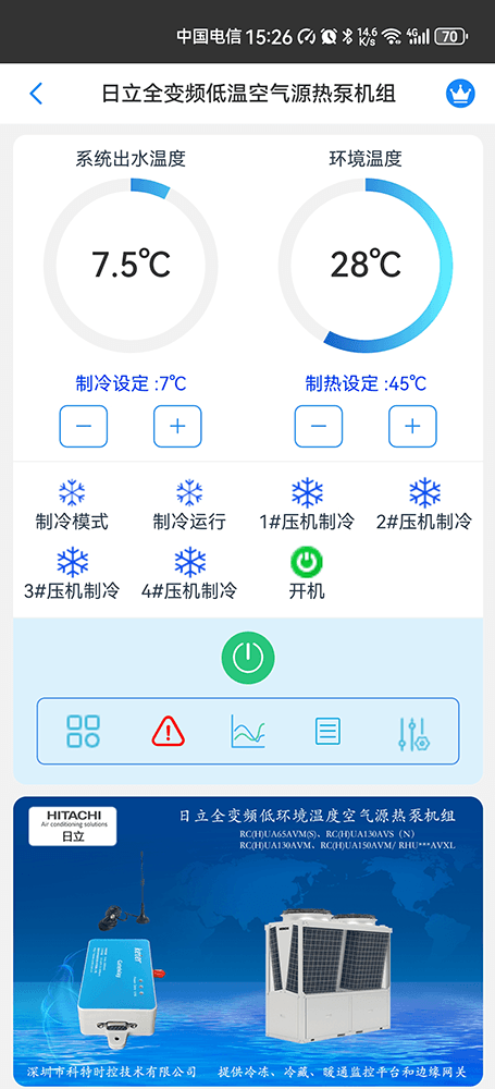 日立全变频低环境温度空气源热泵机组手机远程控制App界面1