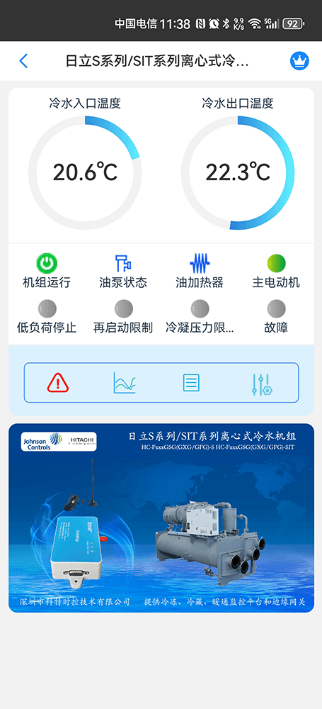 日立水冷离心式冷水机组S系列SIT系列手机远程控制App界面2