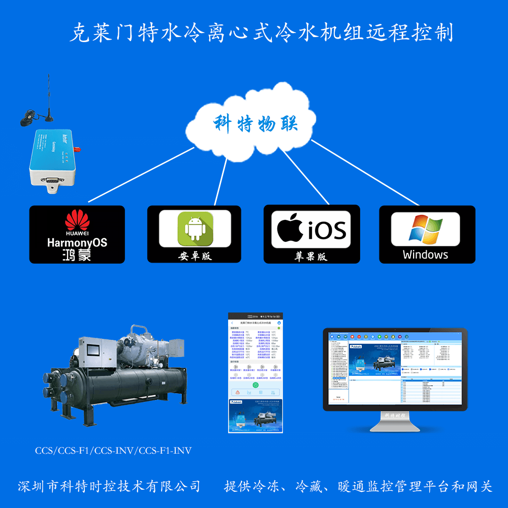 克莱门特水冷离心式冷水机组远程控制网关产品图