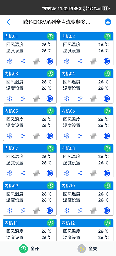 欧科EKRV变频多联机远程控制主页界面1