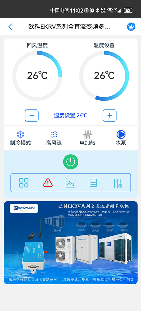 欧科EKRV变频多联机远程控制主页界面2