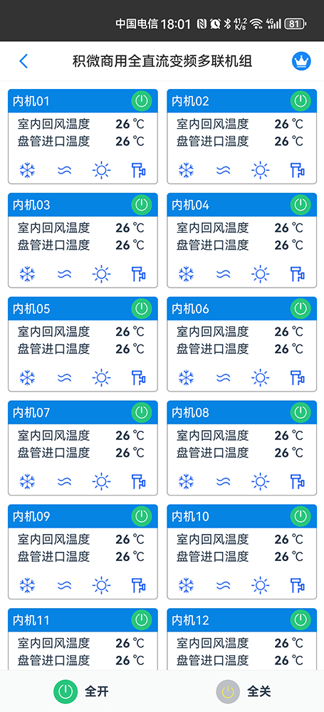 积微商用全直流变频多联机组远程控制主页界面1