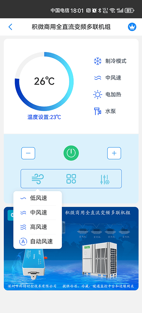 积微商用全直流变频多联机组远程控制主页界面2