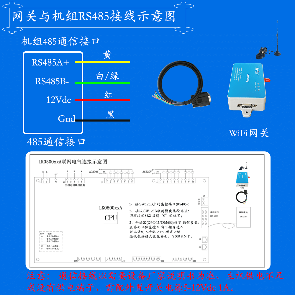 格瑞德低温空气源热泵(冷水)机组网关安装与接线说明图