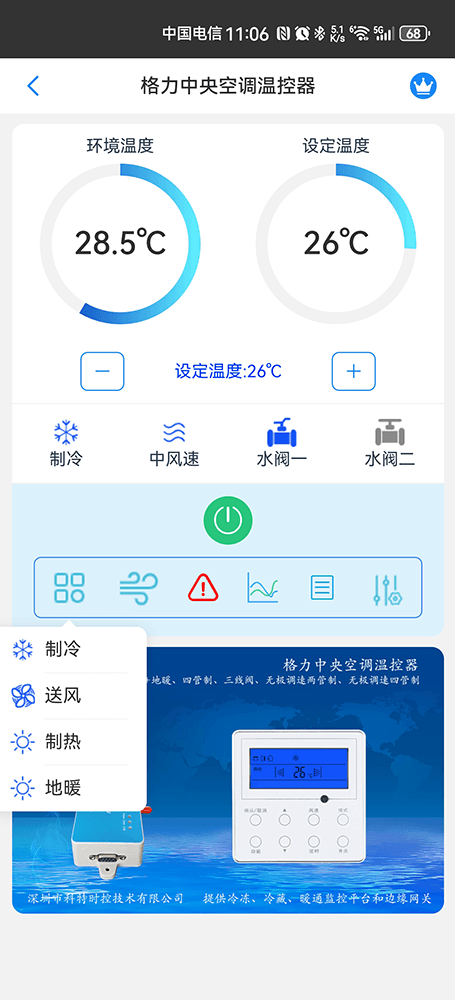格力中央空调温控器手机远程控制App界面2