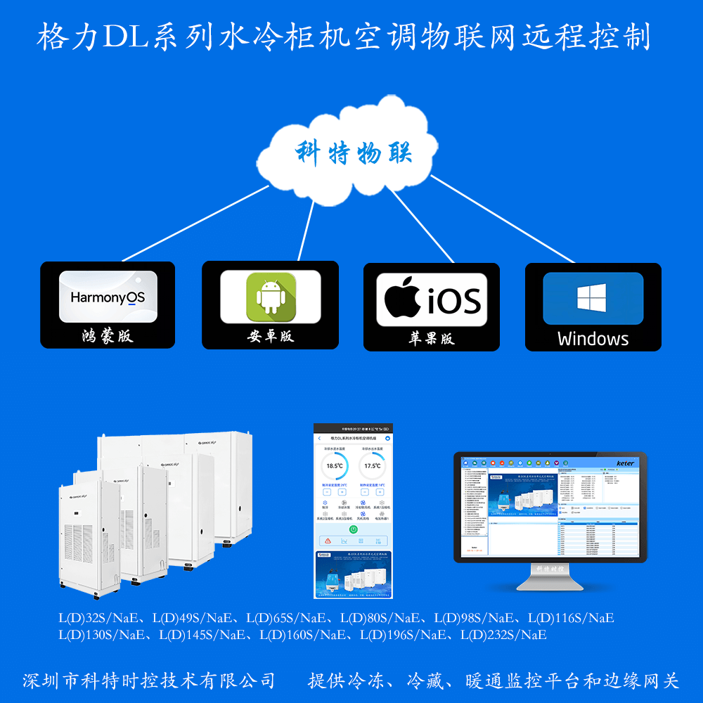 格力DL系列水冷柜机空调远程控制网关