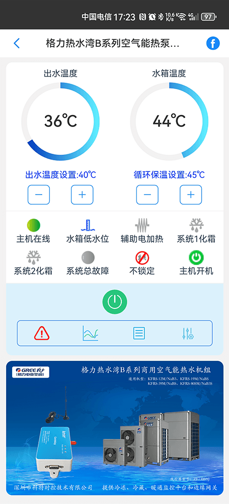 格力热水湾空气能热泵热水机远程控制App界面1