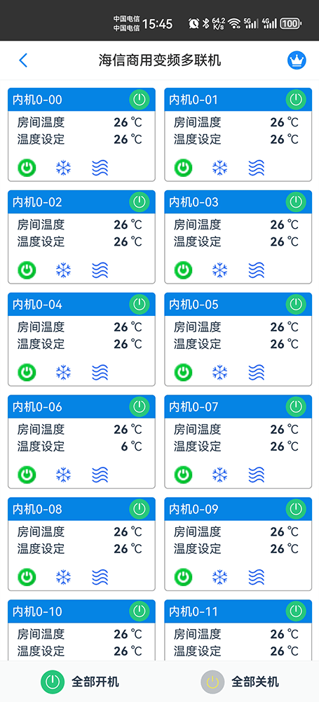 海信商用全直流变频多联几-主页手机远程控制App界面1