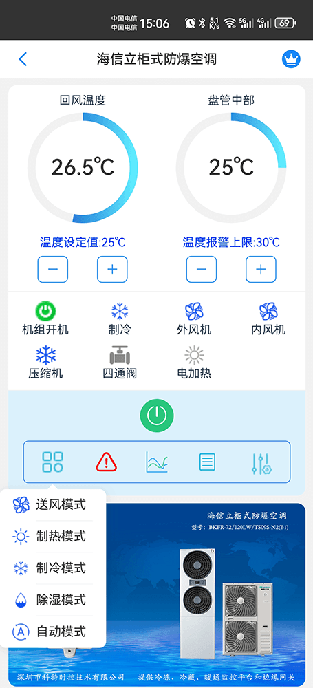 海信壁挂式防爆空调手机远程控制App界面4