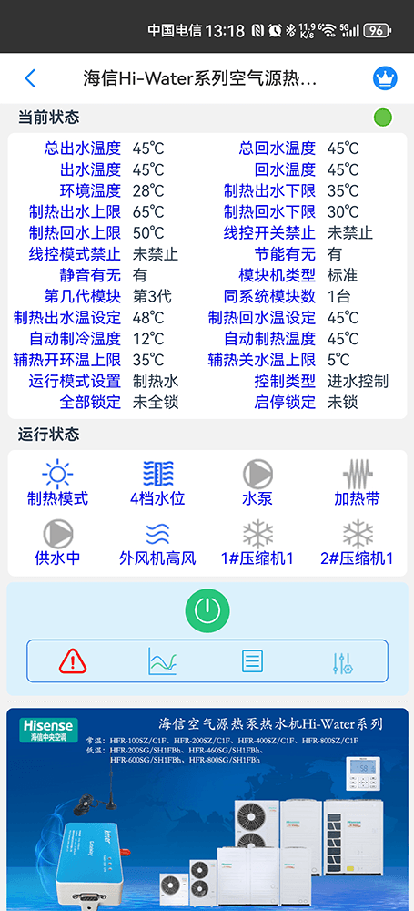 海信Hi-Water系列空气源热泵热水机手机远程控制App界面2