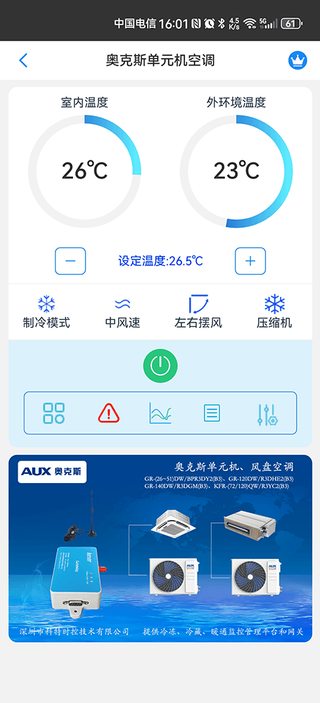 科特物联 App 控制界面:奥克斯单元机风盘空调远程监控与模式设定