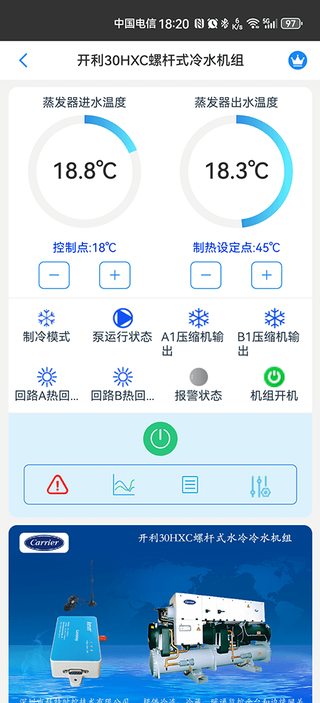 科特物联 App 运维界面:开利 30HXC 螺杆式冷水机组远程监控、控温与告警