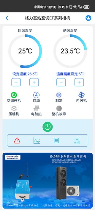 科特物联 App 监控界面:格力 EF 系列变频基站空调运行状态与故障告警