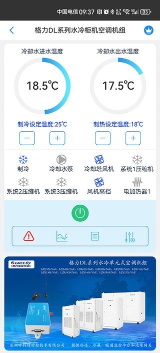 科特物联 App 控制界面:格力 DL 系列水冷柜机空调远程开关机与温度设定