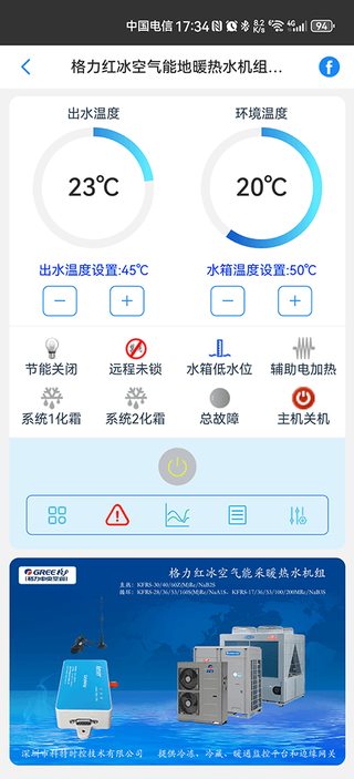 科特物联 App 控温界面:格力红冰空气能采暖热水机组远程控温、启停与定时