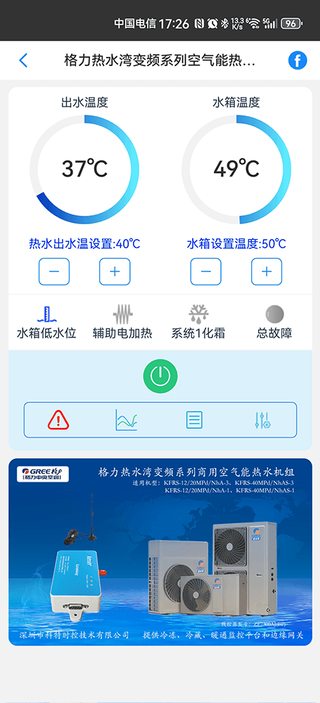 科特物联 App 控制界面:格力热水湾变频系列空气能热水机远程开关机与水温设定