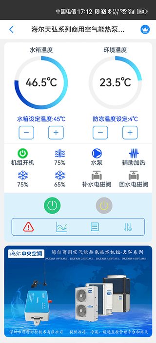 科特物联 App 监控界面:海尔天弘系列商用空气能热泵热水机组水温监测与远程控制