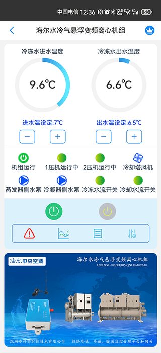 科特物联 App 设备界面:海尔水冷气悬浮变频离心机组运行状态、远程启停与参数监测
