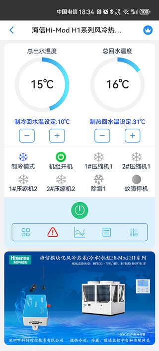 科特物联 App 控温界面:海信 Hi-Mod H 采暖型风冷热泵机组远程控温与监测
