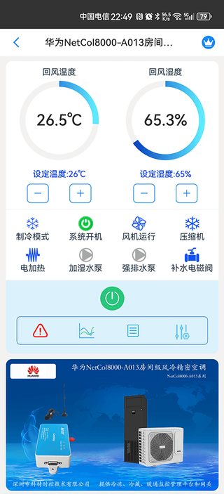 科特物联 App 设备界面:华为 NetCol8000-A013 房间级风冷精密空调温湿度与远程启停