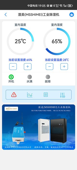 科特物联 App 监控界面:湿美工业除湿机湿度设定与运行状态远程管理
