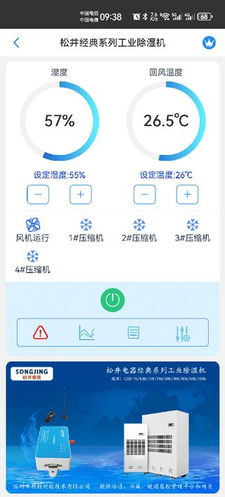 科特物联 App 控制界面:松井经典系列工业除湿机远程启停、定时与湿度监控