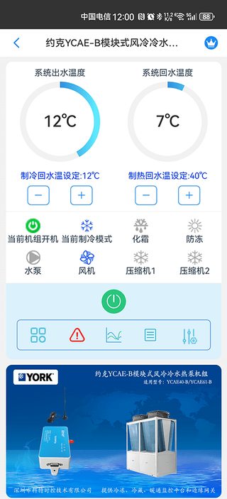 科特物联 App 监控界面:约克 YCAE-B 模块式风冷冷水热泵机组运行参数与远程控制