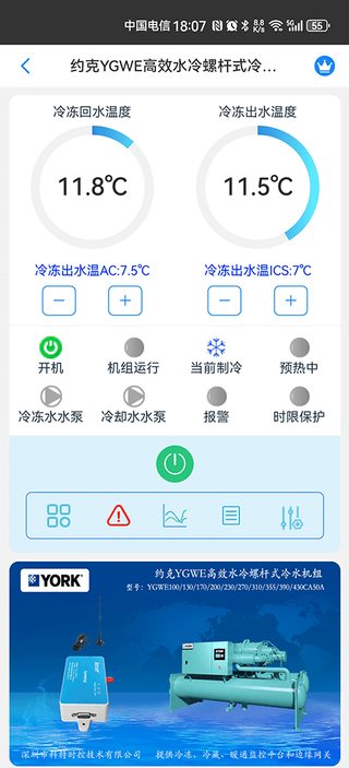 科特物联 App 监控界面:约克 YGWE 高效水冷螺杆式冷水机组运行状态与参数