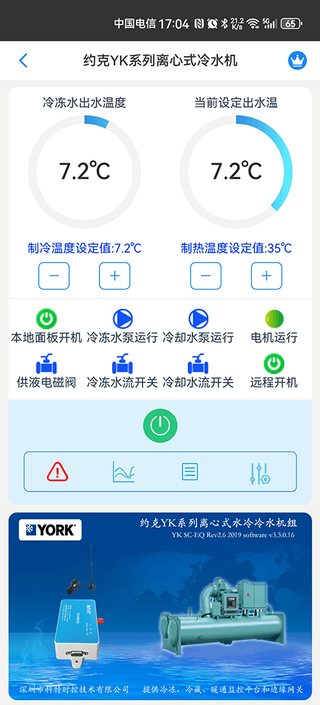 科特物联 App 设备界面:约克 YK 系列离心式水冷冷水机组温度设定、远程启停与运行状态