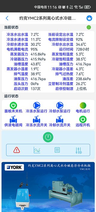 科特物联 App 监控界面:约克 YMC2 系列离心式水冷磁悬浮冷水机组运行参数与远程控制