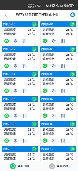 科特物联 App 群控界面:约克 YES 系列商用多联式中央空调多室内机分组监控与统一控制