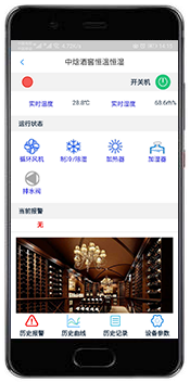 空调监控App-酒窖空调远程控制物联网网关-酒窖空调远程控制App-酒窖空调远程控制群控系统-科特时控提供