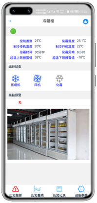 冷柜监控App-冷柜远程监控物联网网关-冷柜远程监控App-冷柜远程监控群控系统-科特时控提供