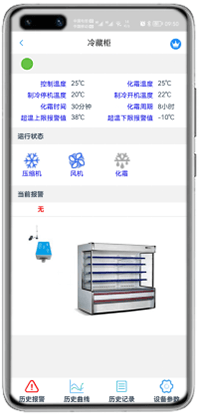 冷柜监控App-冷柜远程监控物联网网关-冷柜远程监控App-冷柜远程监控群控系统-科特时控提供