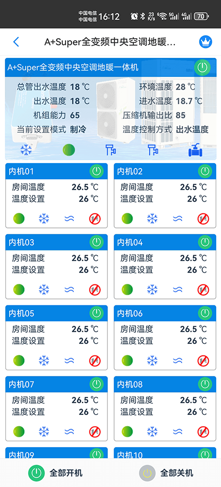 麦克维尔A+Super全变频中央空调地暖一体机手机远程控制界面1