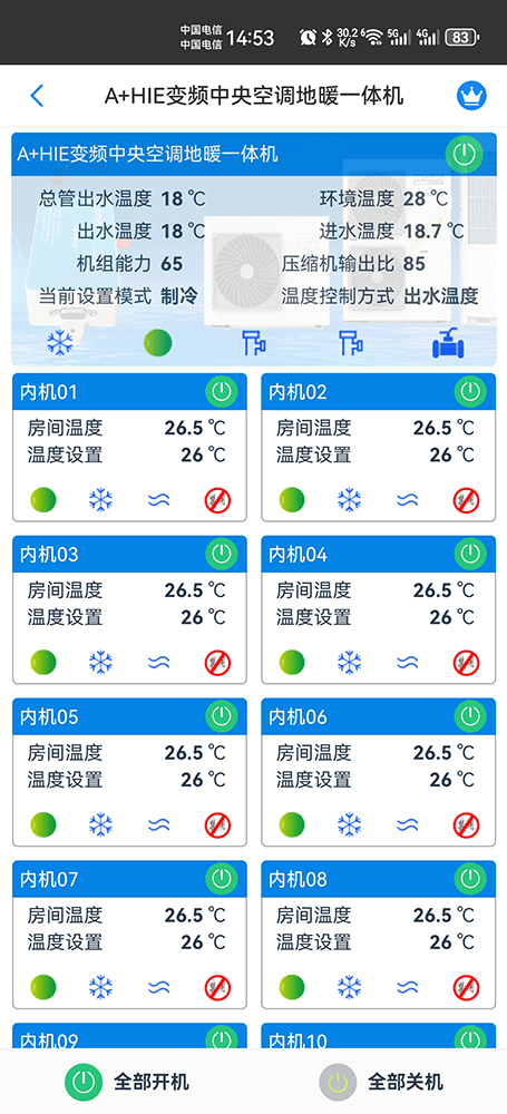 A+HIE变频中央空调地暖一体机-外机+内机手机远程控制App界面1
