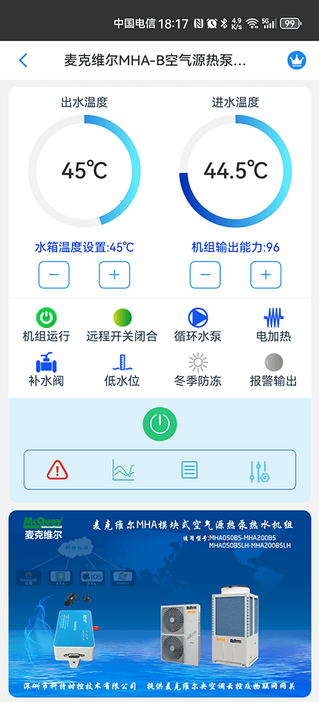 麦克维尔MHA空气源热泵热水机手机远程控制App界面1