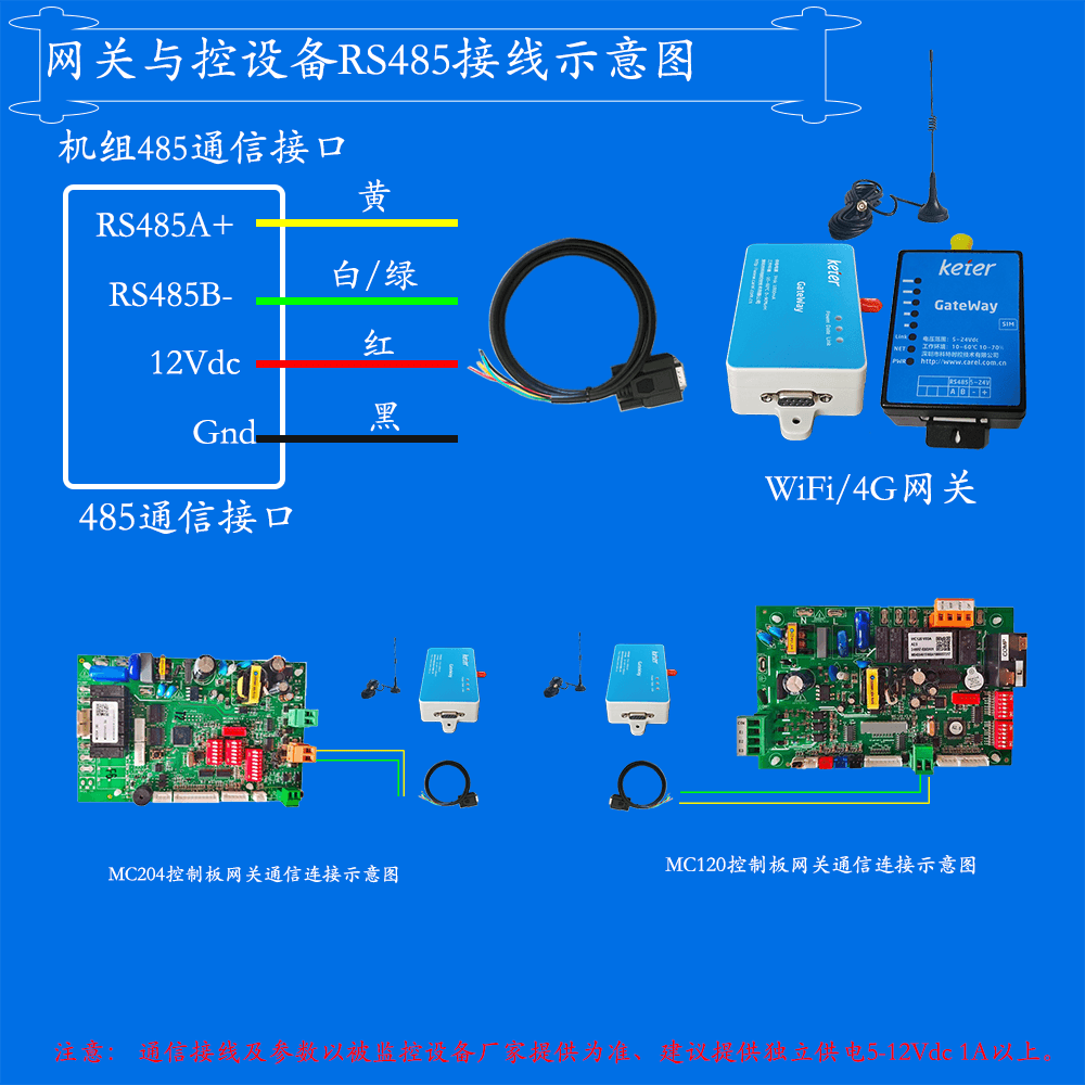 麦克维尔MHA空气源热泵热水机手机远程控制网关安装与接线说明图
