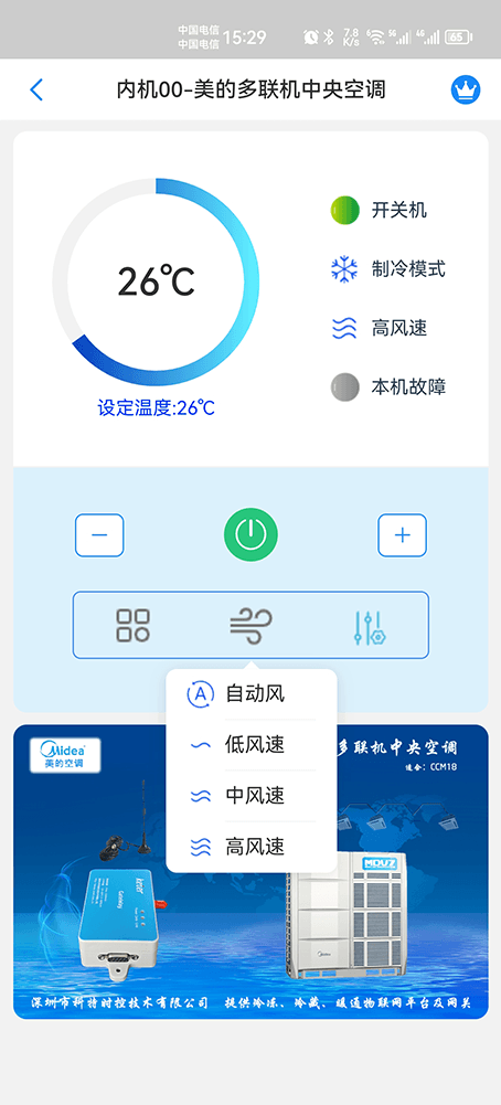 美的MDV多联机中央空调远程控制主页界面3