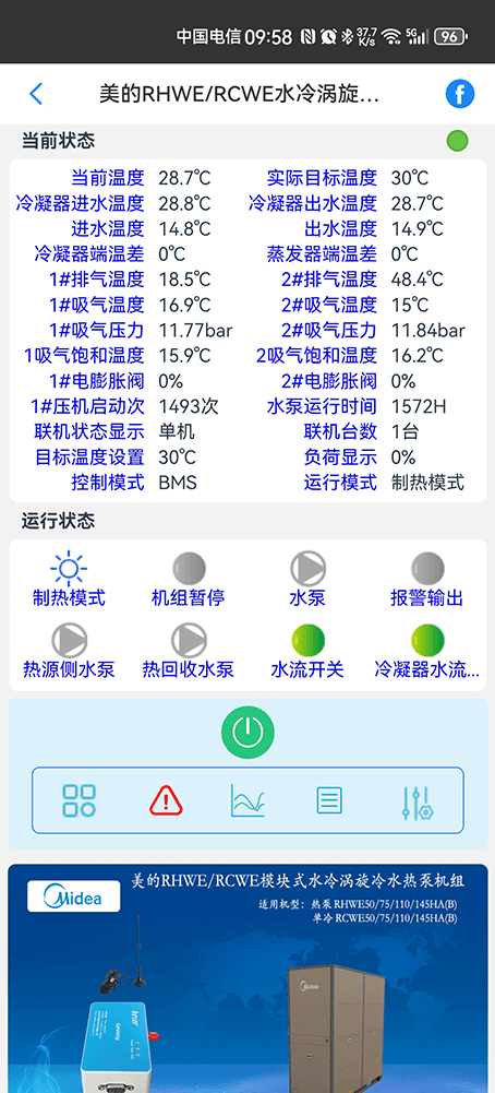 美的模块式涡旋冷水热泵机组RHWE/RCWE系列手机远程控制App界面2