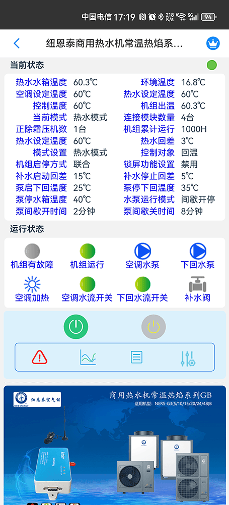 纽恩泰商用热水机变频超低温炽焰系列网关安装与接线说明图