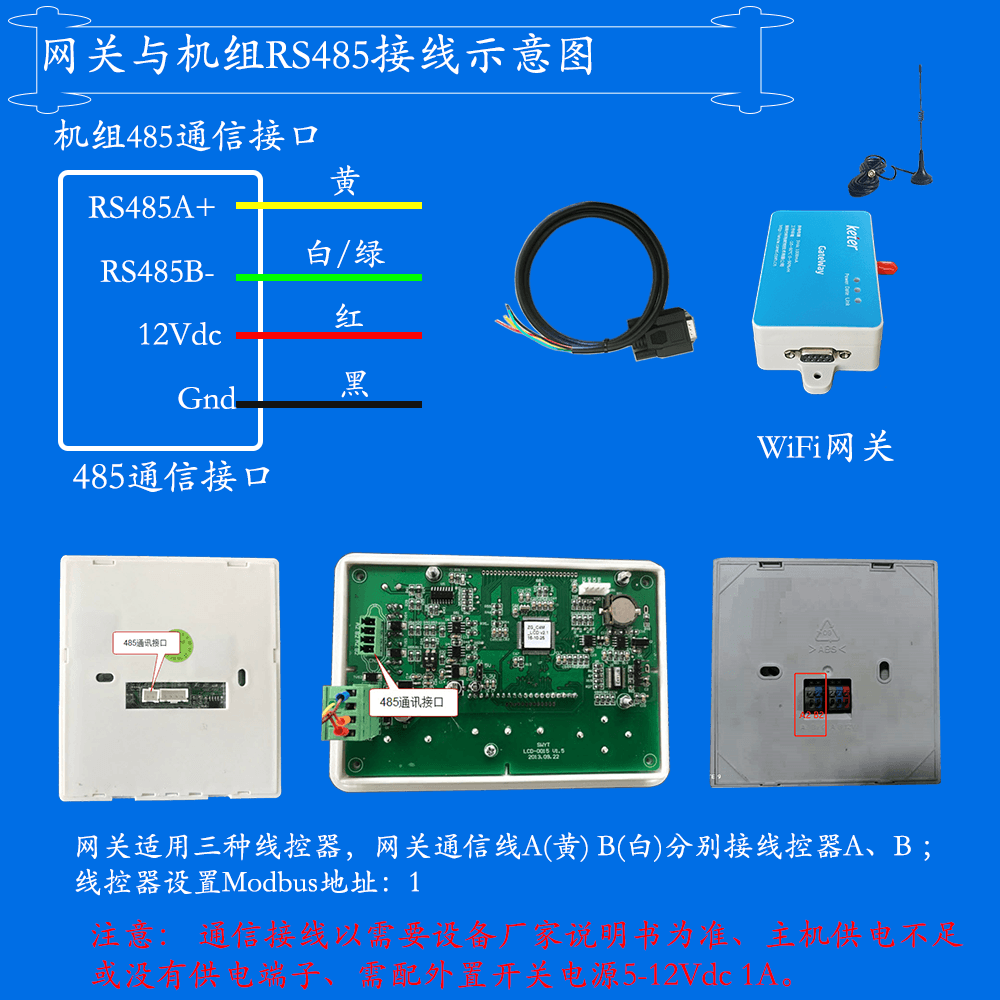 中广欧特斯赤焰系列低温强热冷暖机组系列网关安装与接线说明图