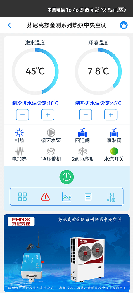 芬尼克兹金刚系列热泵中央空调远程控制界面1