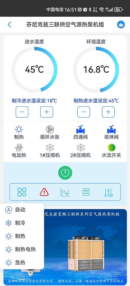 芬尼克兹三联供空气源热泵机组手机远程控制App界面1