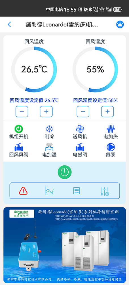 施耐德Leonardo(雷纳多)系列机房精密空调手机远程控制App界面1