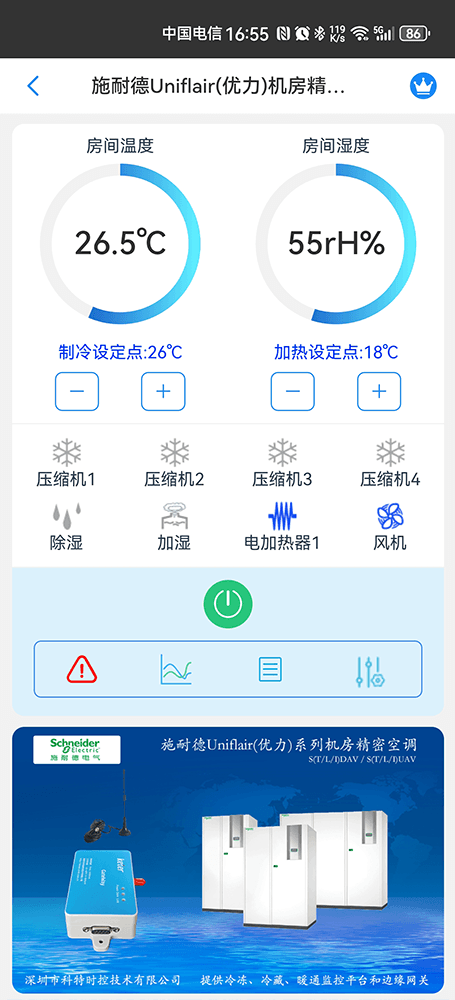施耐德Uniflair(优力)系列机房精密空调手机远程控制App界面1