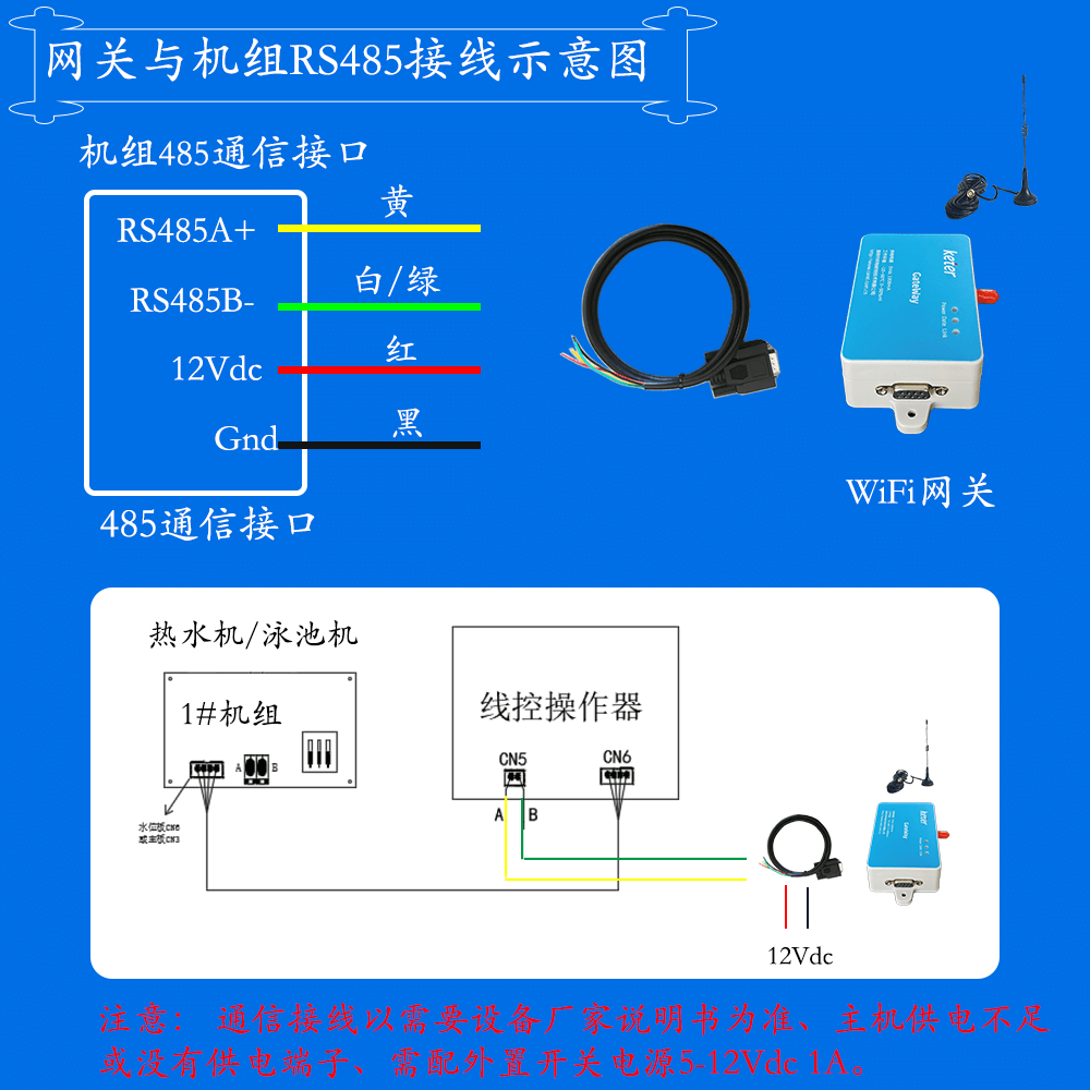 天舒商用循环加热空气源热泵热水机系列网关安装与接线说明图