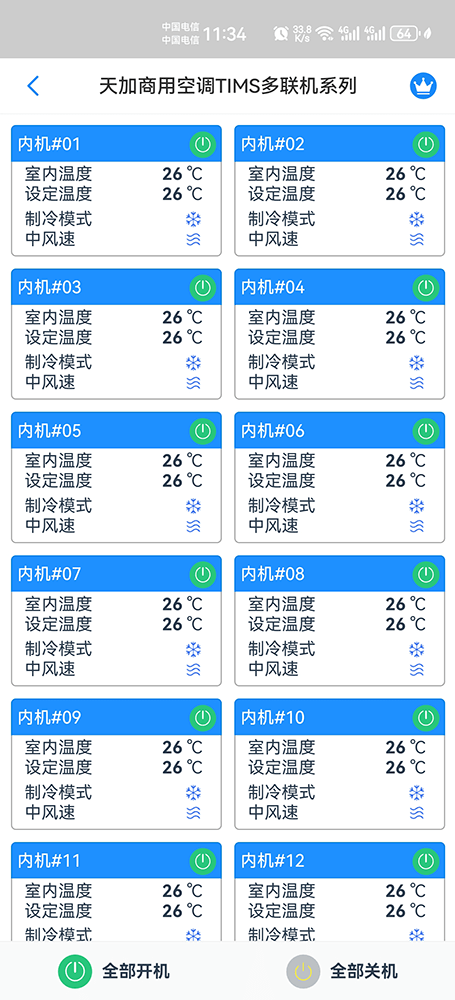 天加TIMS商用多联机空调远程控制主页界面1
